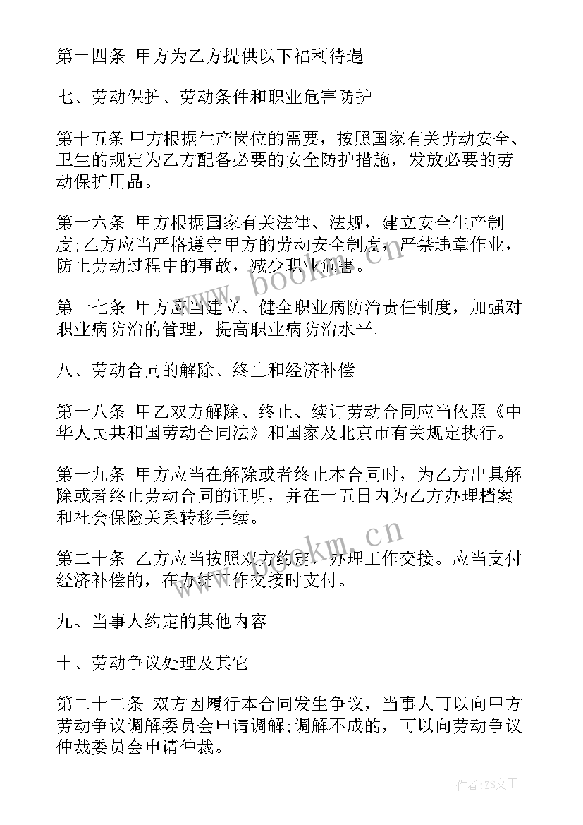 有固定期限的合同可以解除吗 劳动合同固定期限(模板10篇)