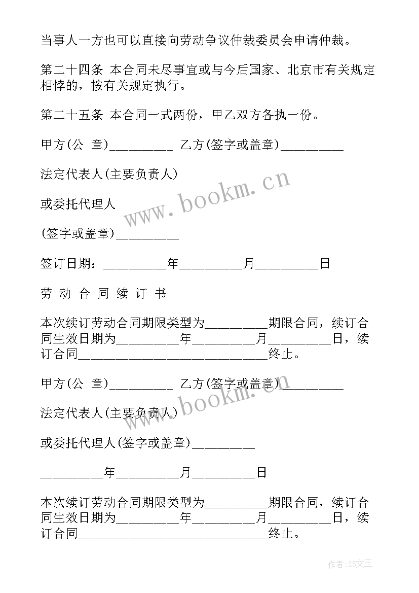 有固定期限的合同可以解除吗 劳动合同固定期限(模板10篇)