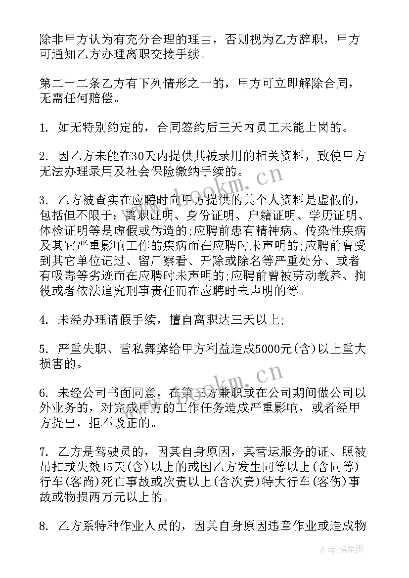 劳动合同续签书面申请 续签劳动合同(大全8篇)