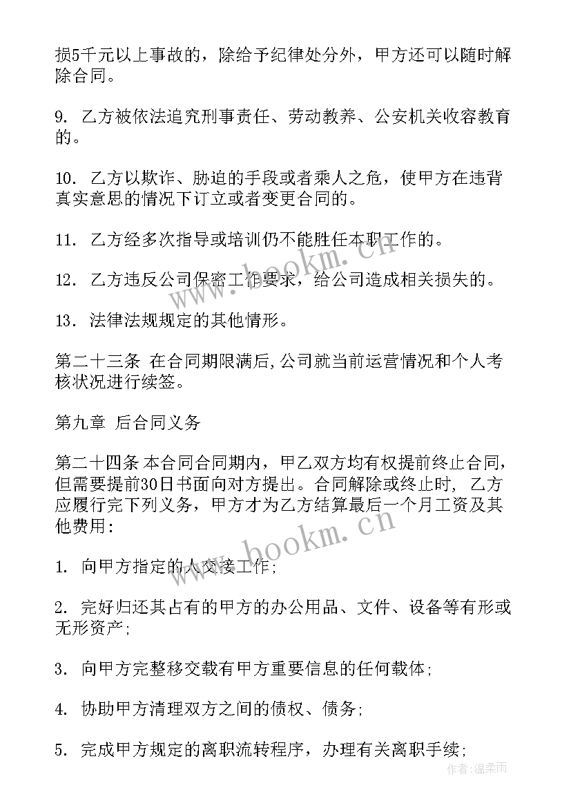 劳动合同续签书面申请 续签劳动合同(大全8篇)