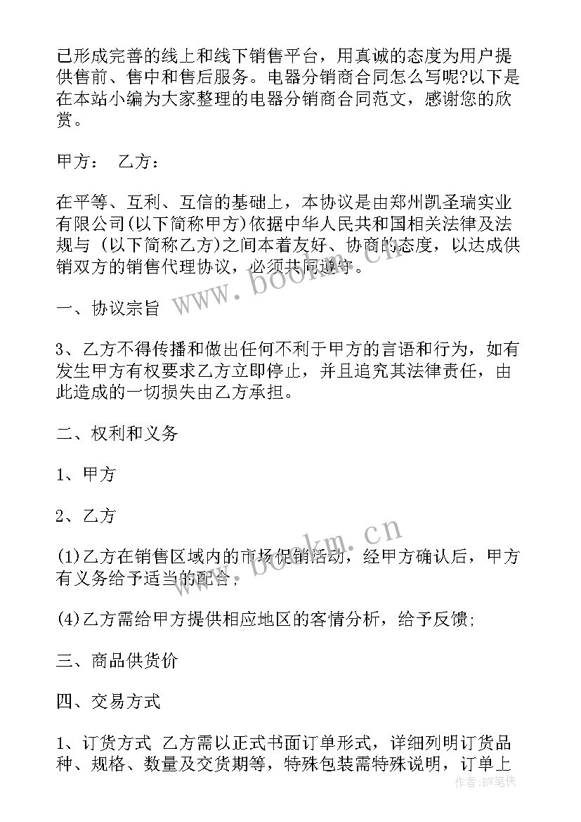 最新分销商合同好 酒类分销商合同(大全5篇)