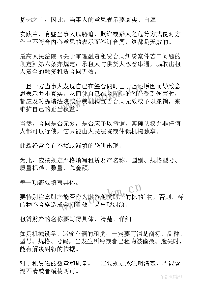 最新合同审核指南 融资租赁合同审核时要注意(大全9篇)