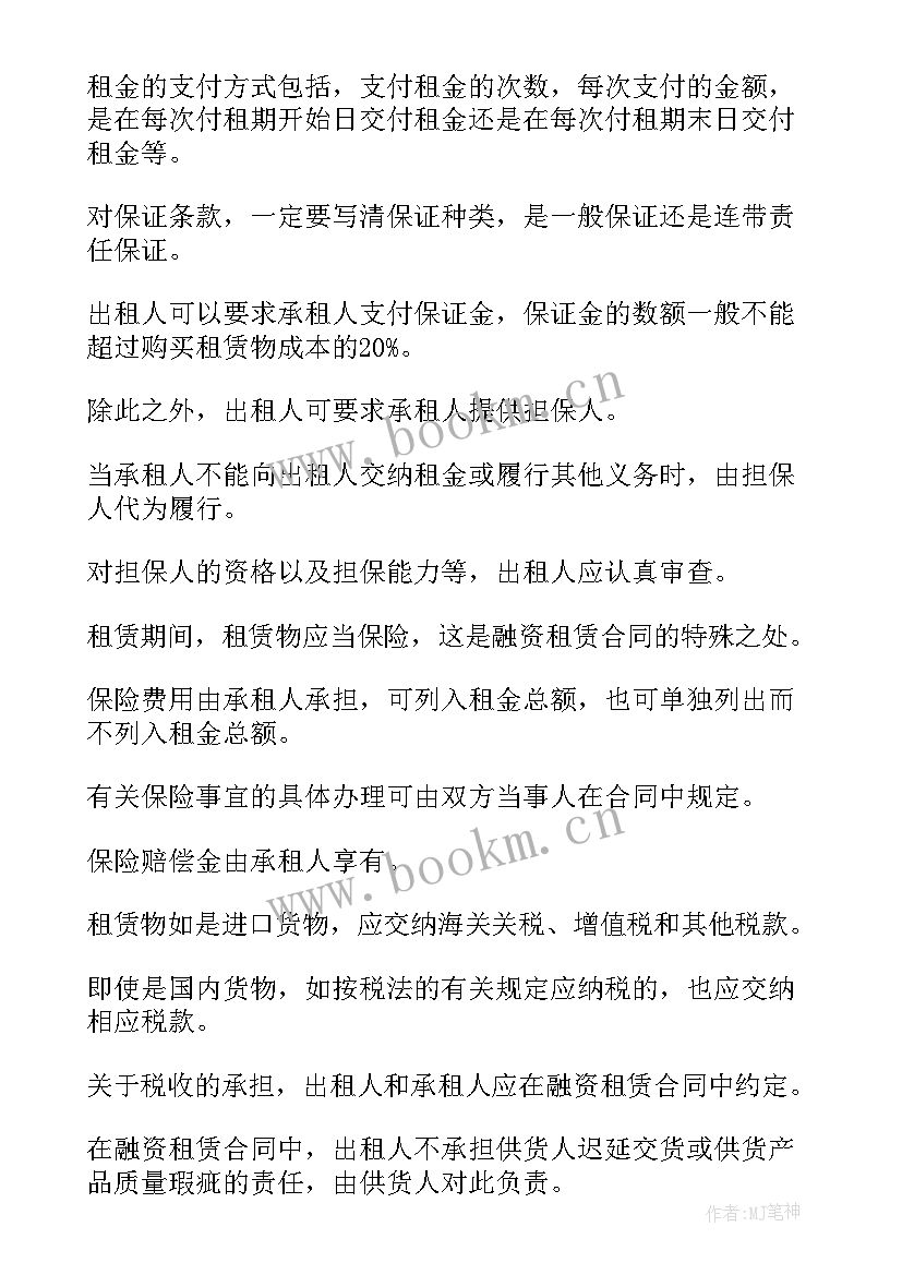 最新合同审核指南 融资租赁合同审核时要注意(大全9篇)