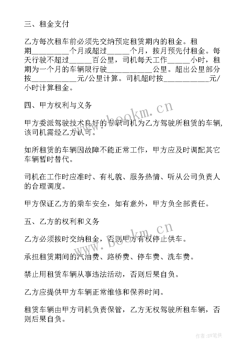 汽车租赁服务合同(模板5篇)