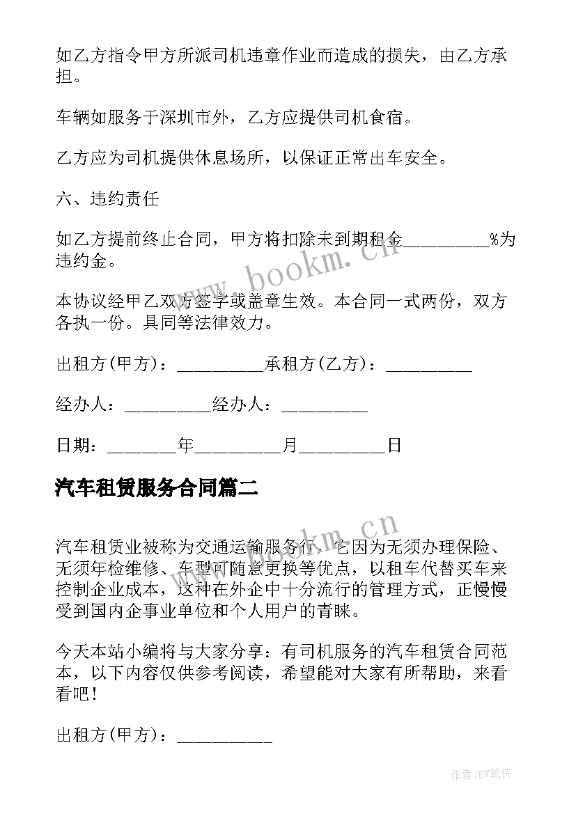 汽车租赁服务合同(模板5篇)