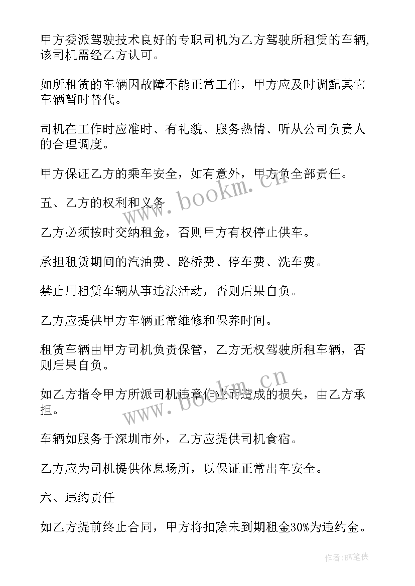 汽车租赁服务合同(模板5篇)