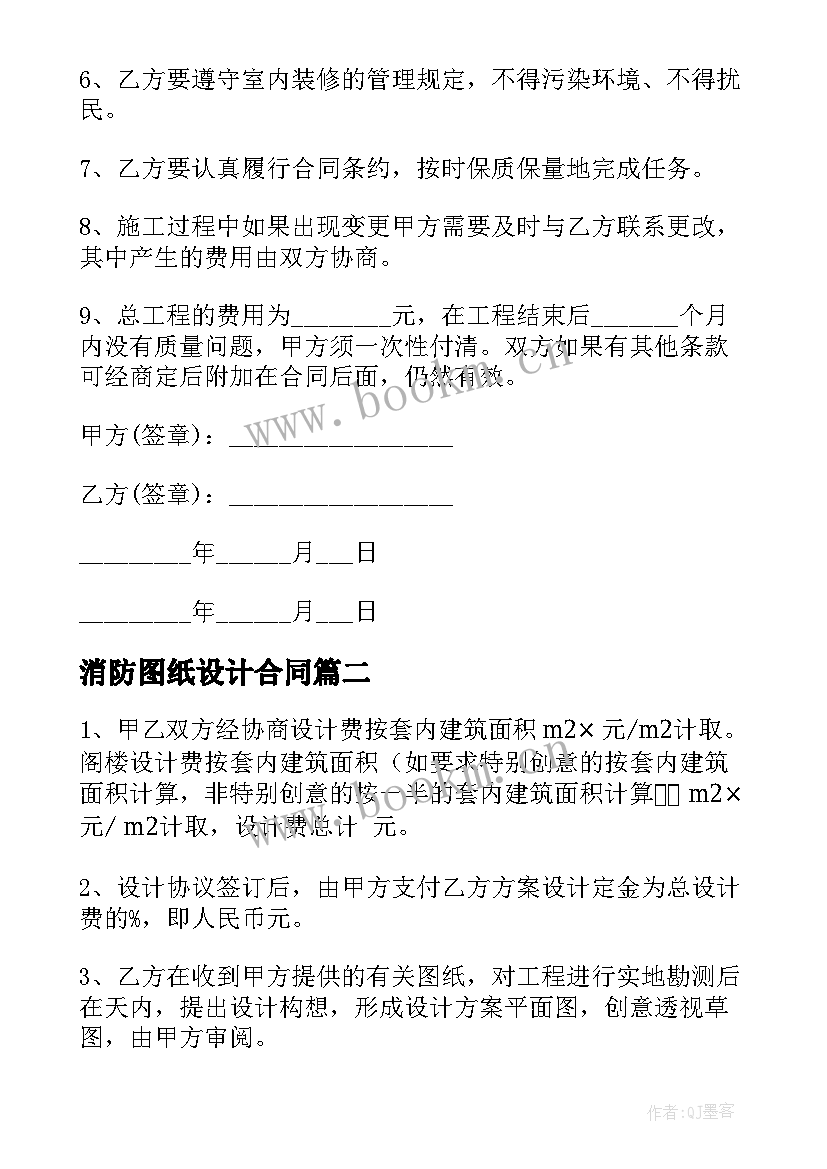 消防图纸设计合同 家庭施工图纸设计合同(精选5篇)