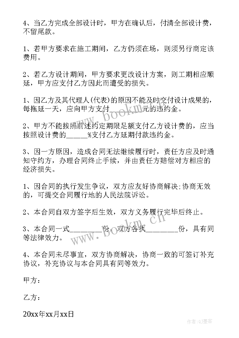 消防图纸设计合同 家庭施工图纸设计合同(精选5篇)