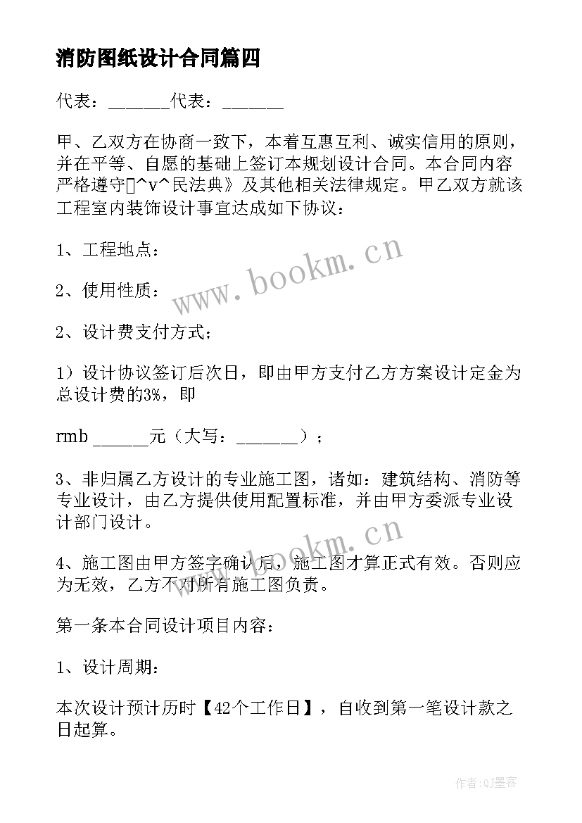 消防图纸设计合同 家庭施工图纸设计合同(精选5篇)