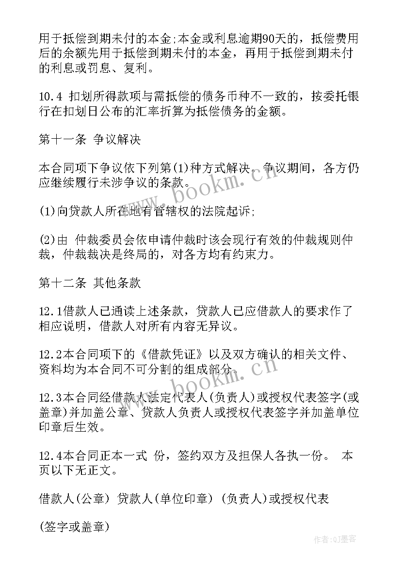 最新贷款合同文本 贷款合同格式参考(模板5篇)