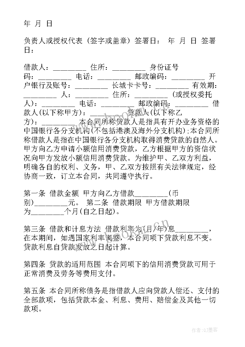 最新贷款合同文本 贷款合同格式参考(模板5篇)