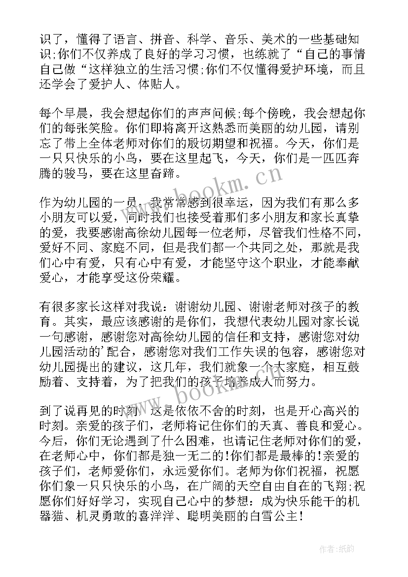 最新幼儿园毕业晚会老师发言稿 幼儿园大班毕业教师发言稿(汇总5篇)