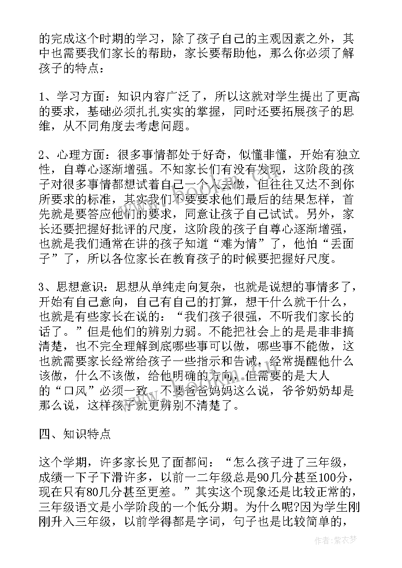 高二期试家长会发言稿 高二期试后家长会发言稿(优秀5篇)