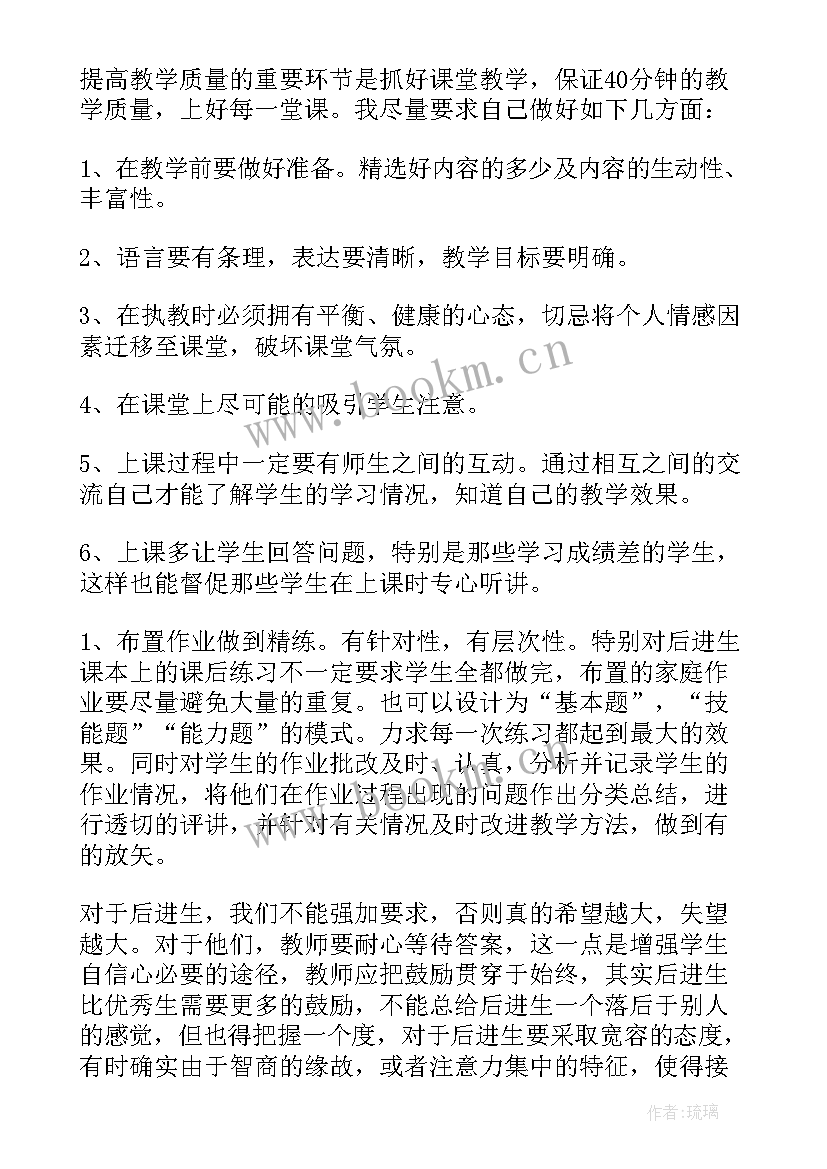 小学提高教育教学质量发言稿 提高教育教学质量发言稿(通用5篇)