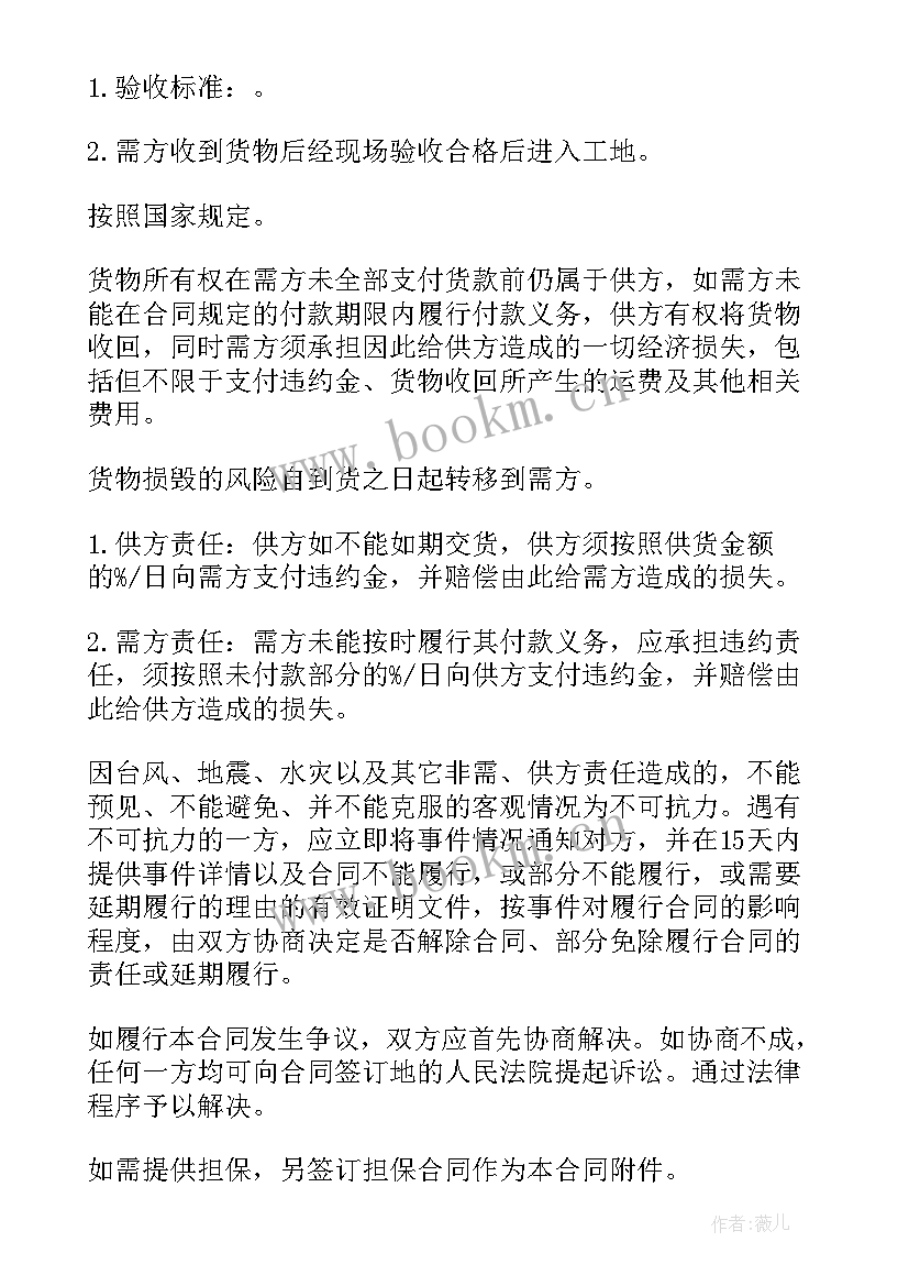 最新卫浴洁具购销合同(汇总8篇)