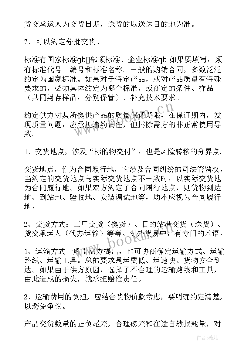 最新卫浴洁具购销合同(汇总8篇)