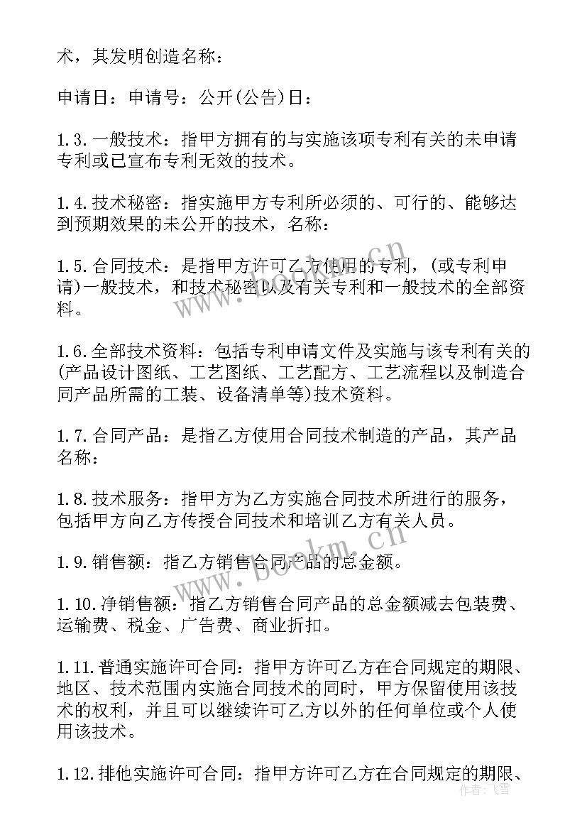 最新专利实施许可合同的许可方应 专利实施许可合同(实用7篇)