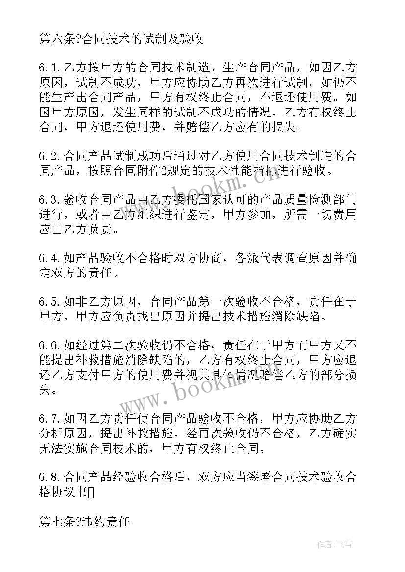 最新专利实施许可合同的许可方应 专利实施许可合同(实用7篇)