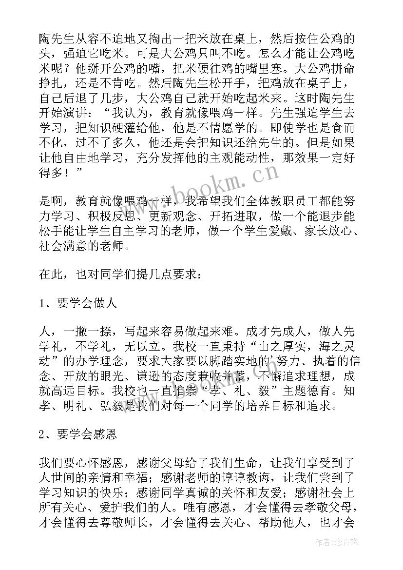 2023年春季开学礼校长发言稿 春季开学校长发言稿(通用8篇)