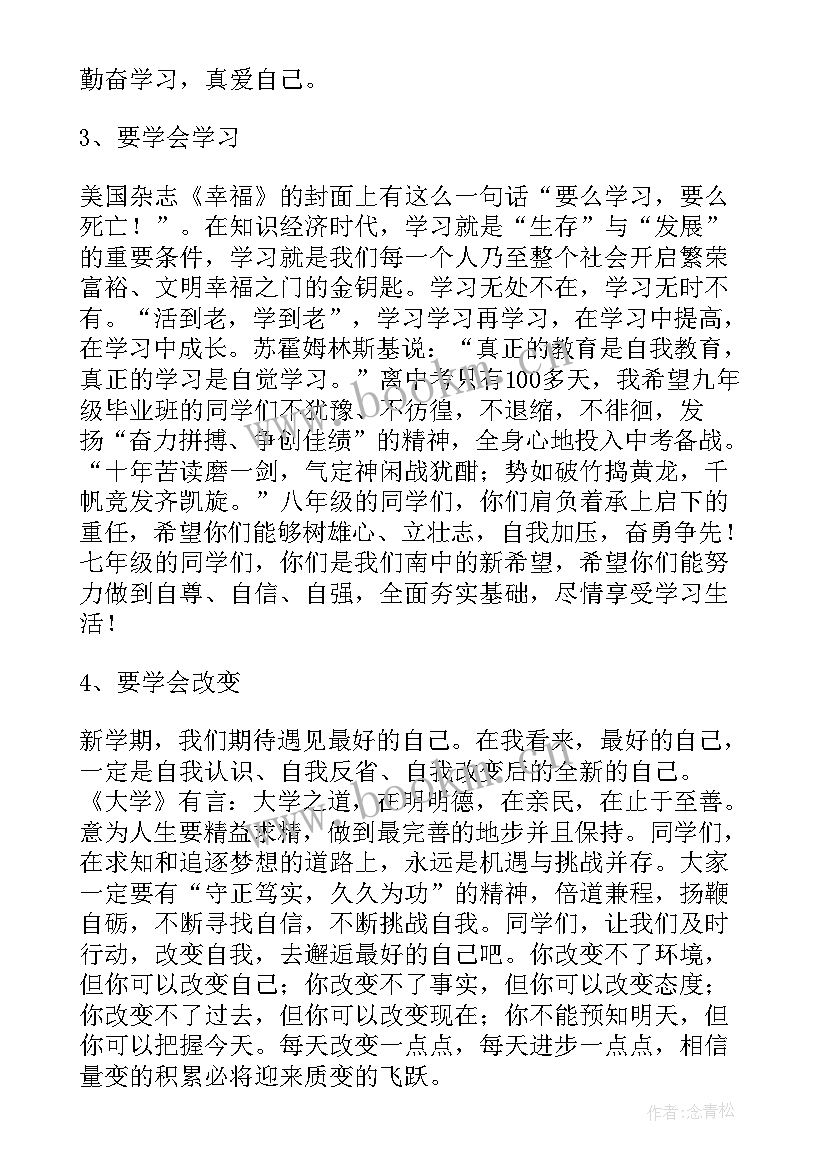 2023年春季开学礼校长发言稿 春季开学校长发言稿(通用8篇)