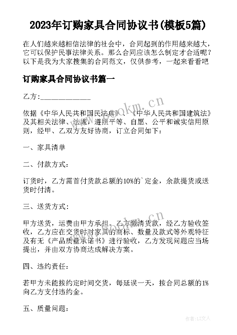 2023年订购家具合同协议书(模板5篇)