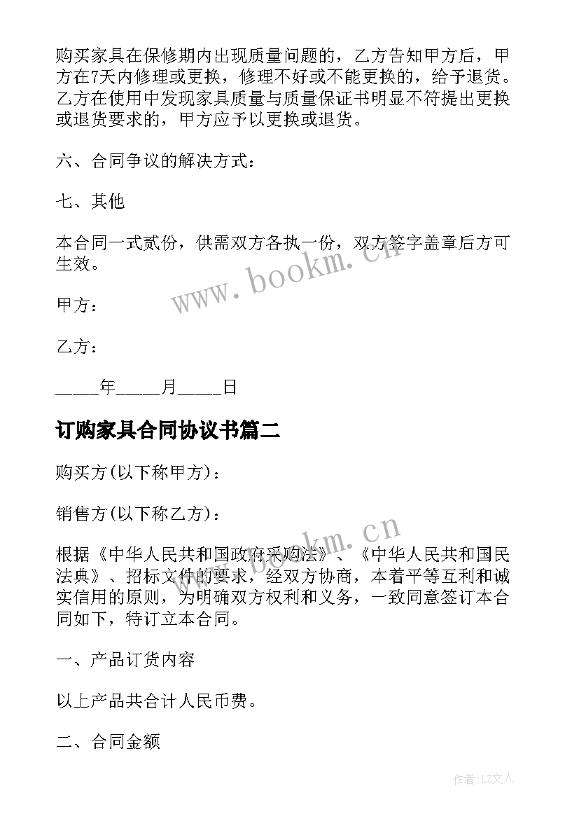 2023年订购家具合同协议书(模板5篇)