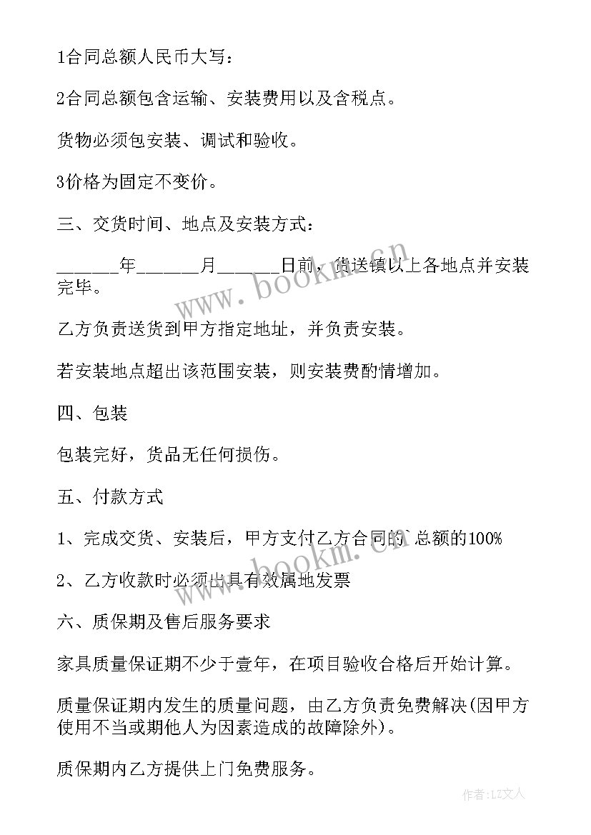 2023年订购家具合同协议书(模板5篇)