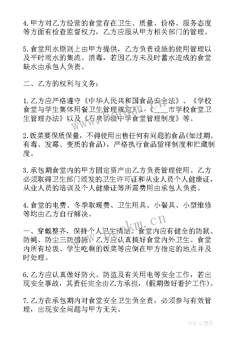 承包学校食堂的条件 学校食堂承包合同(优秀5篇)