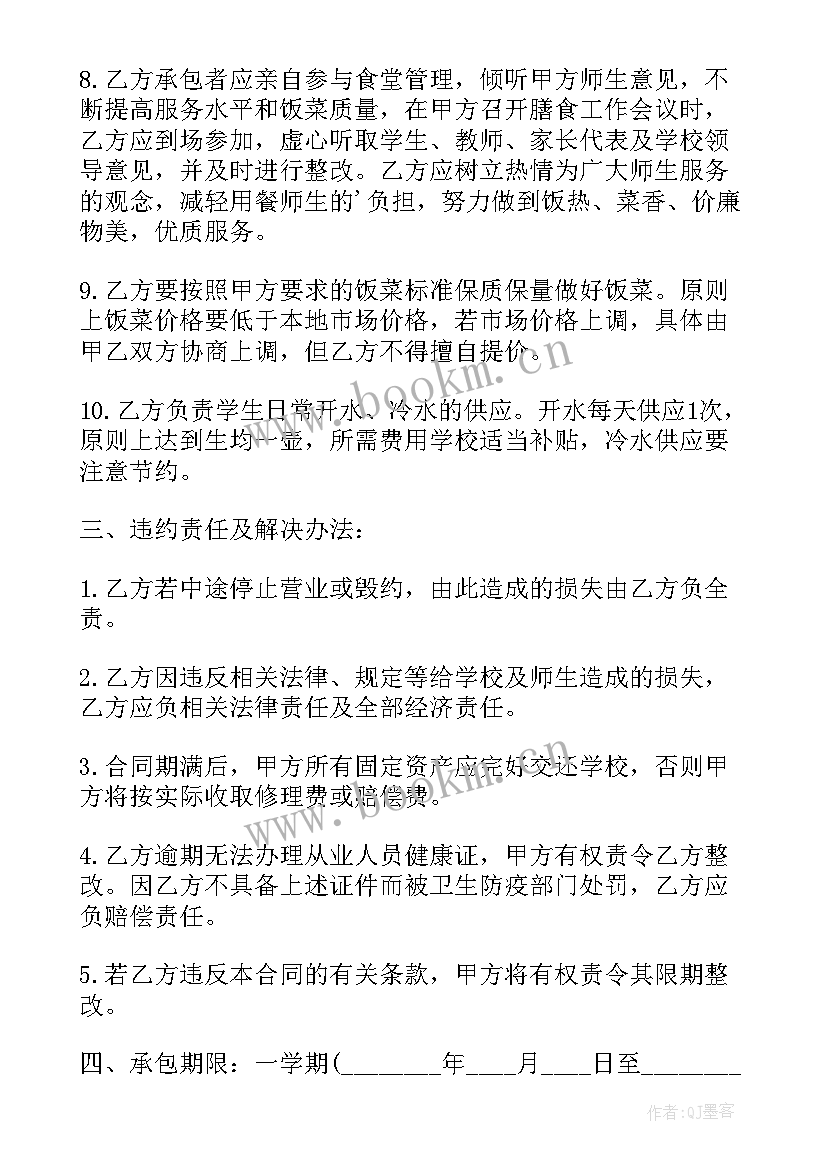 承包学校食堂的条件 学校食堂承包合同(优秀5篇)