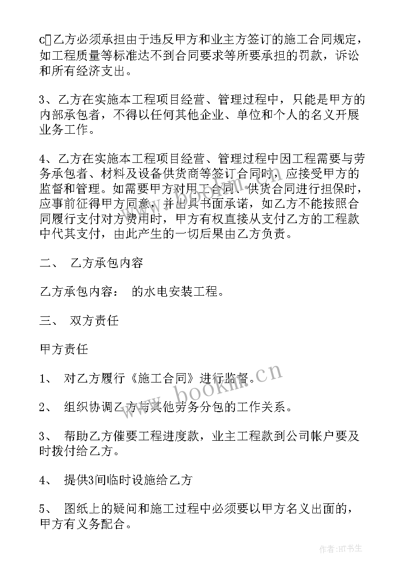 2023年水电工程合同版 承包水电工程合同(通用10篇)