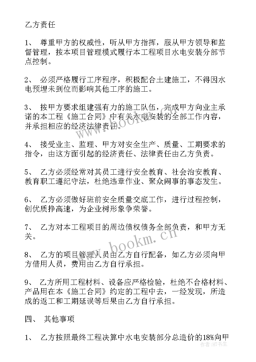 2023年水电工程合同版 承包水电工程合同(通用10篇)