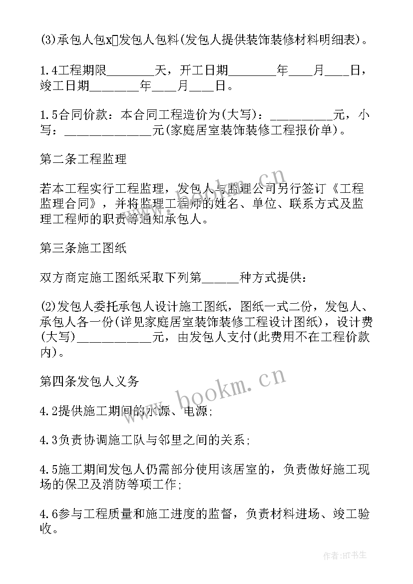 2023年水电工程合同版 承包水电工程合同(通用10篇)