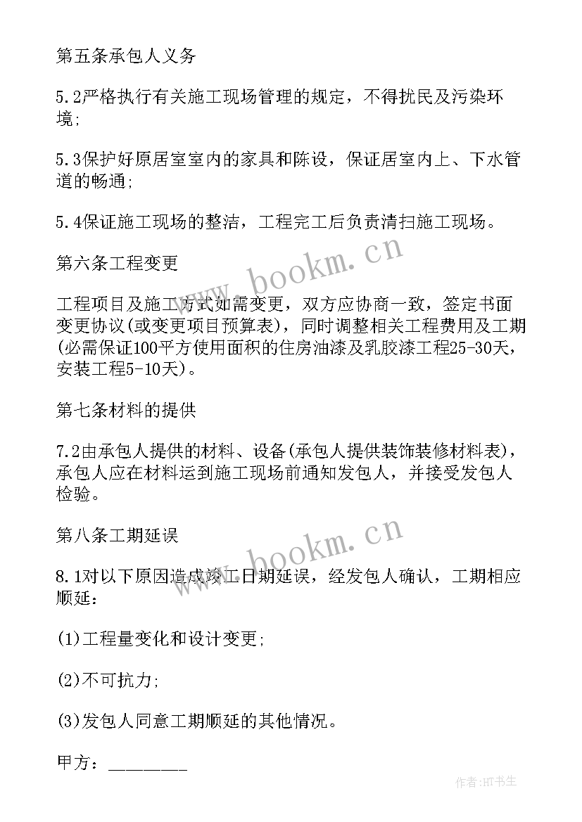 2023年水电工程合同版 承包水电工程合同(通用10篇)