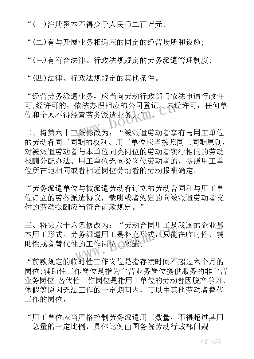 劳动合同法丧假规定 劳动合同法第(模板5篇)