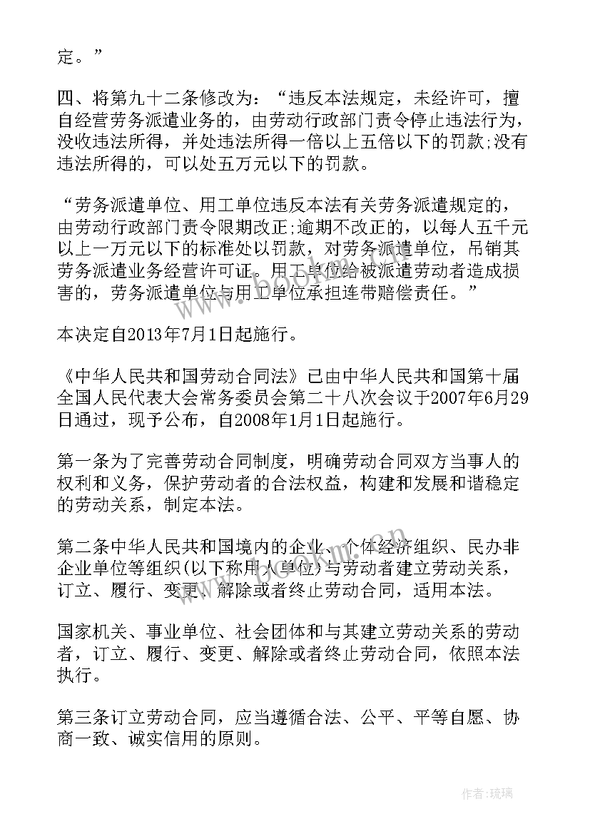 劳动合同法丧假规定 劳动合同法第(模板5篇)