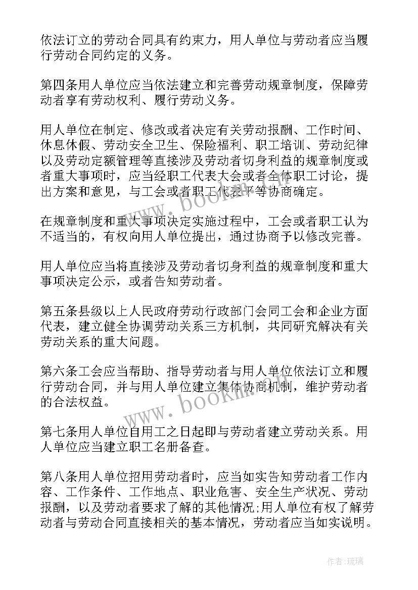 劳动合同法丧假规定 劳动合同法第(模板5篇)