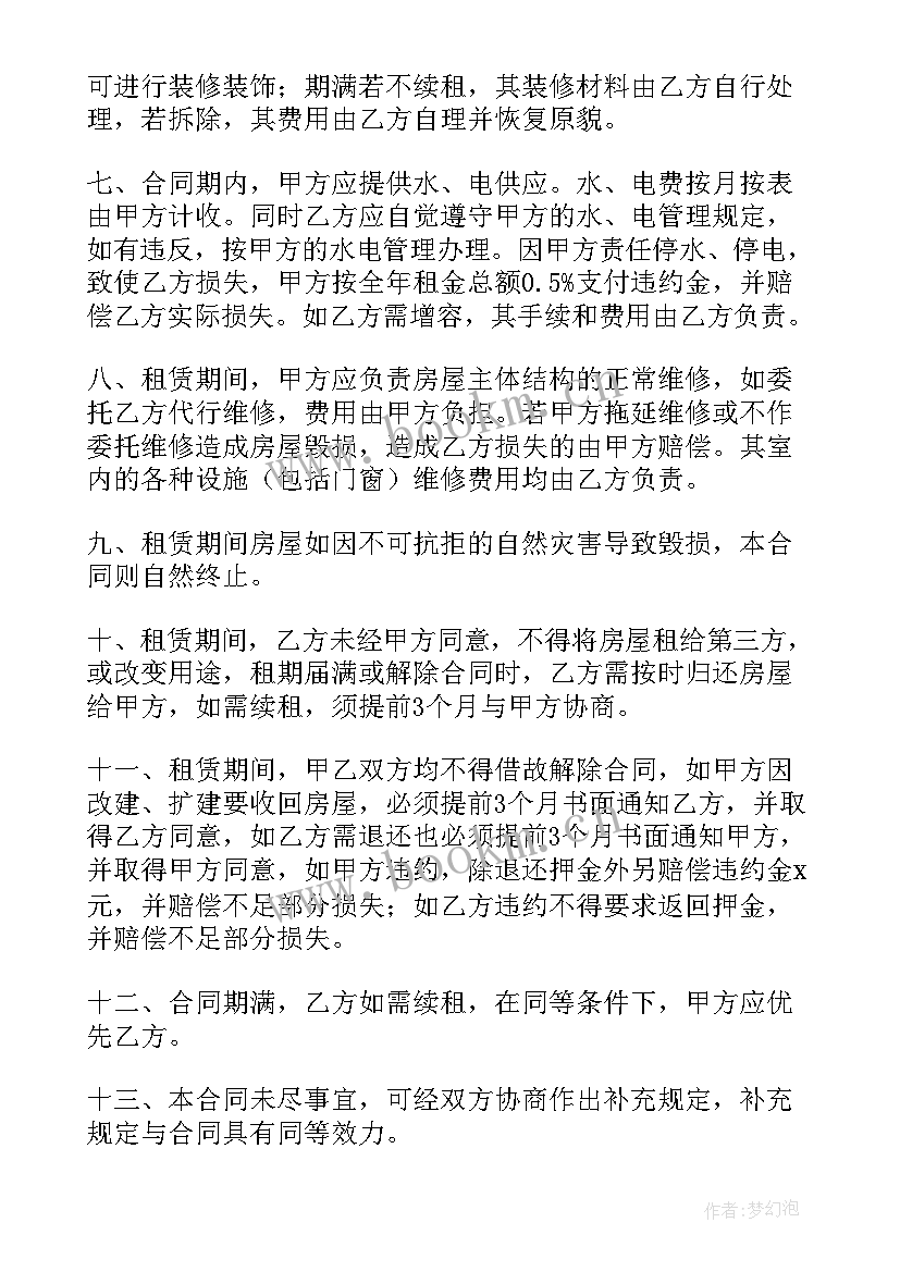 2023年店面租赁合同有法律保护吗 店面租赁合同(大全6篇)