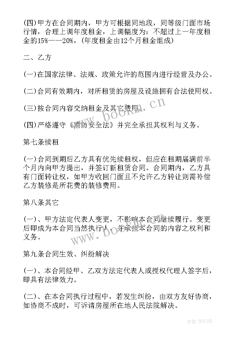 2023年店面租赁合同有法律保护吗 店面租赁合同(大全6篇)