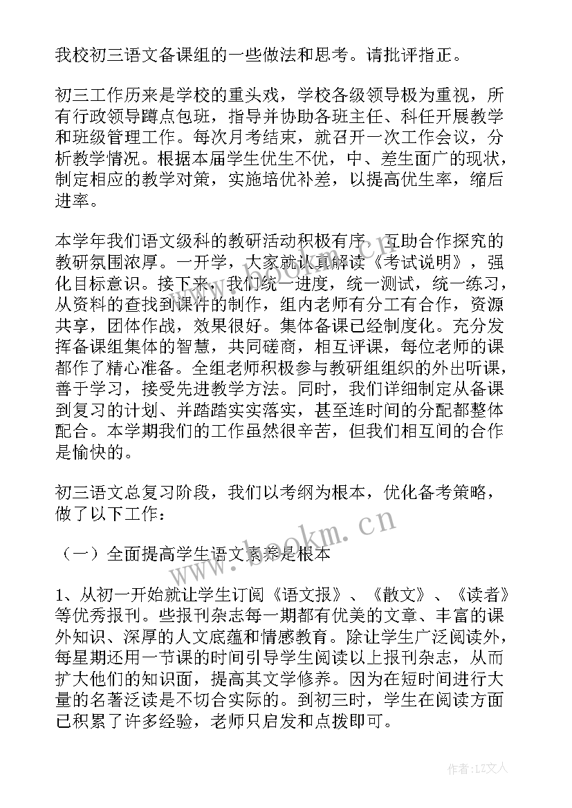 教学经验交流会发言稿 教学经验交流发言稿(优质10篇)