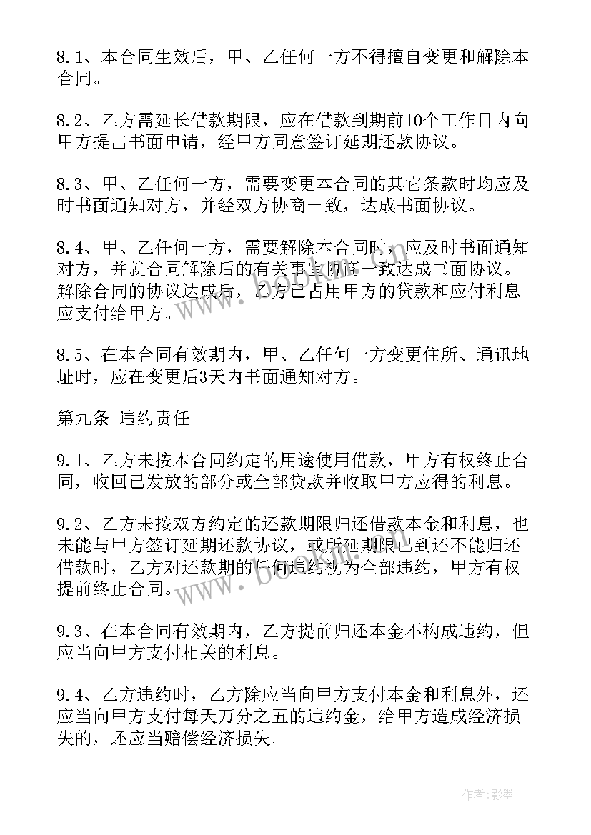 股权质押合同(通用10篇)