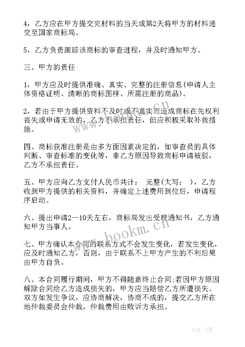 最新代理收购协议(优秀5篇)