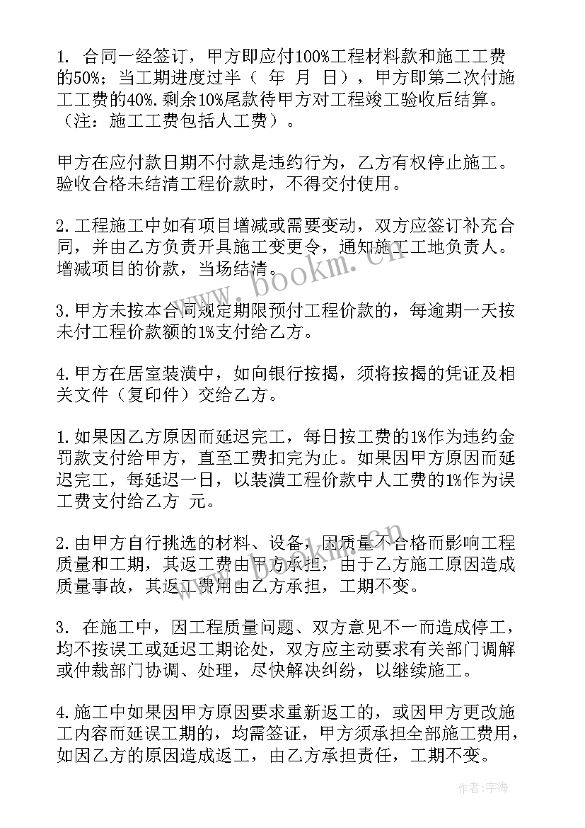 2023年个人装修合同样本图 个人房屋装修合同样本(精选5篇)