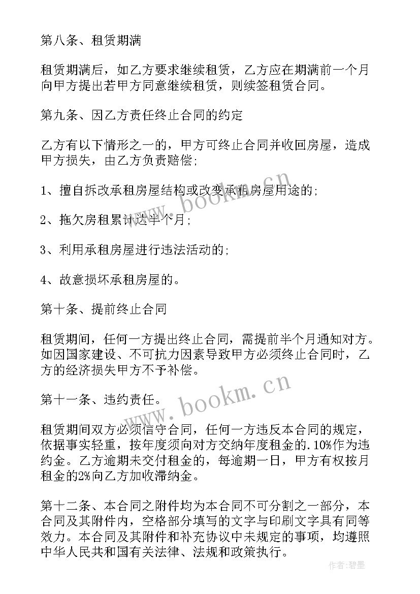 最新和房东签合同要注意 房东租赁合同(实用9篇)