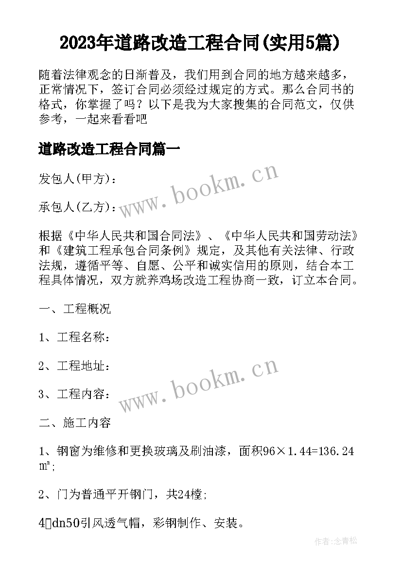 2023年道路改造工程合同(实用5篇)