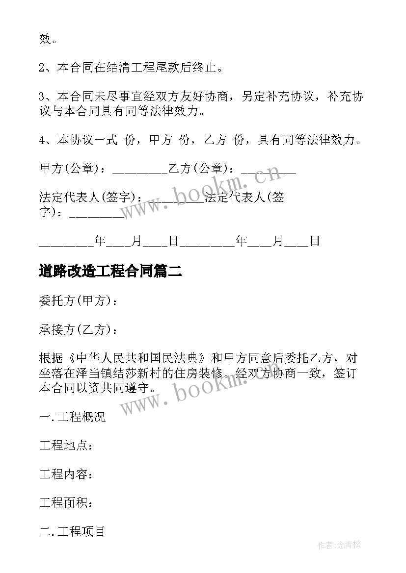 2023年道路改造工程合同(实用5篇)