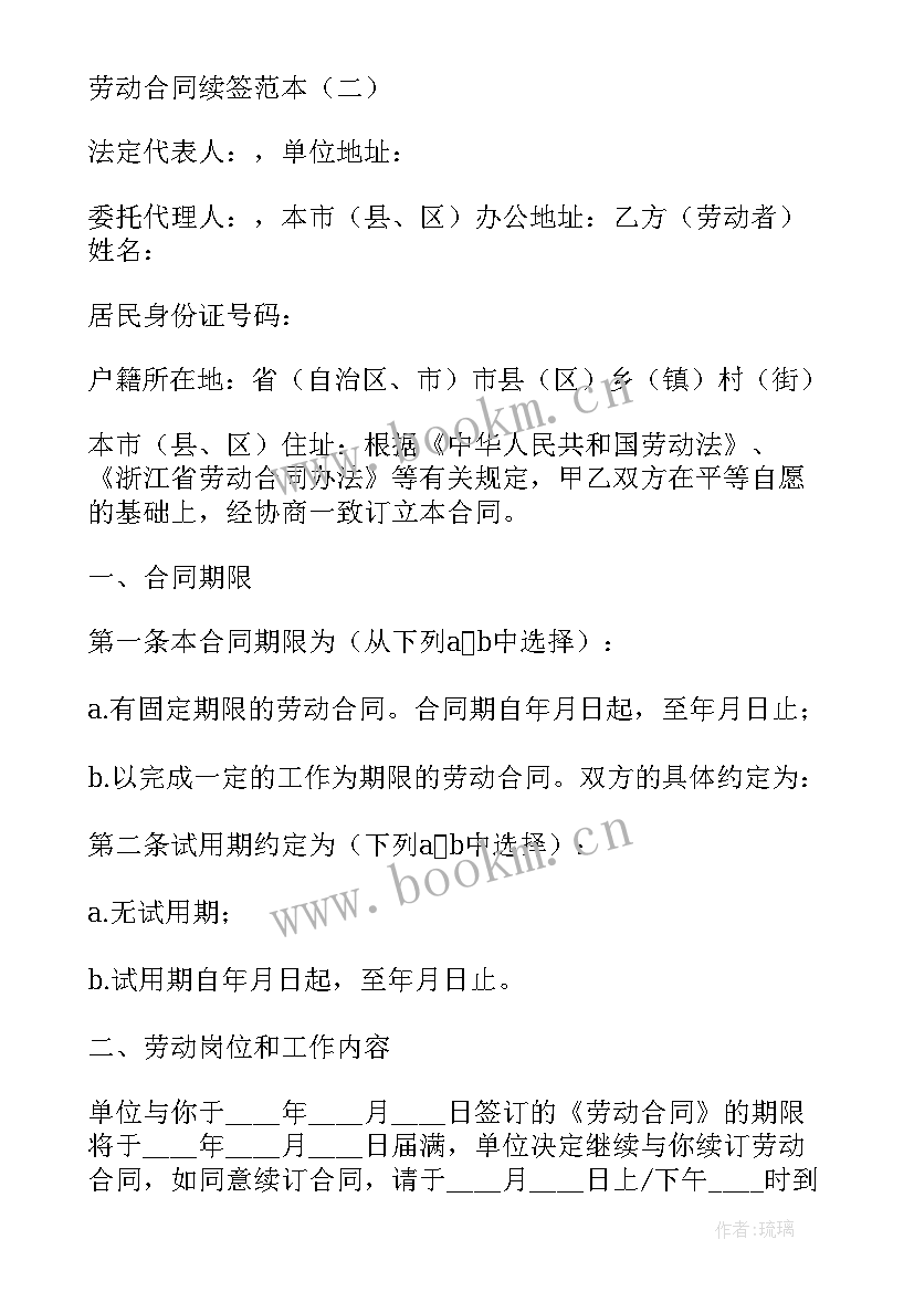 最新劳动合同续签自我评价(实用5篇)