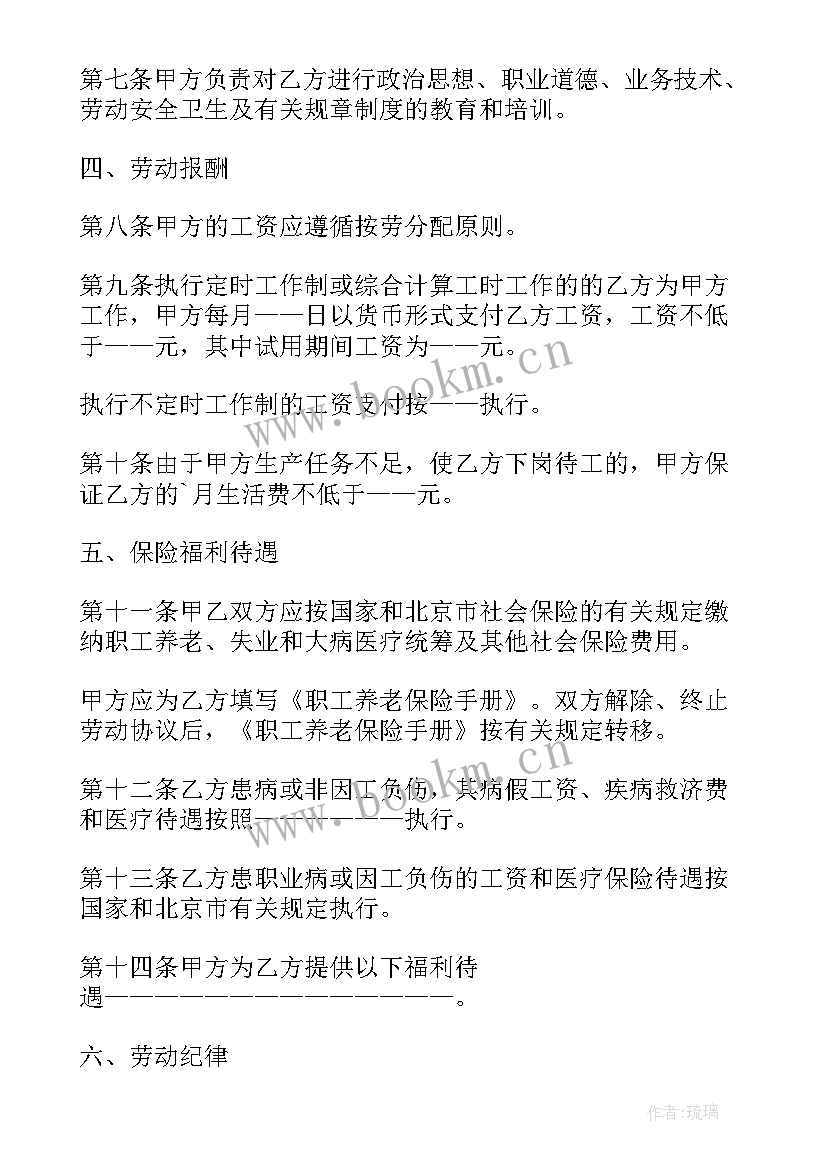 最新劳动合同续签自我评价(实用5篇)