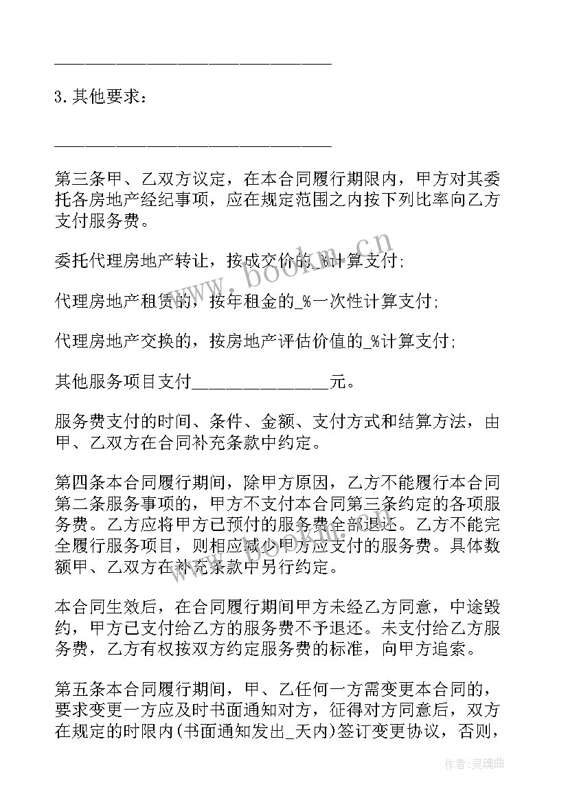 最新房地产经纪合同的主要内容有哪些(精选8篇)