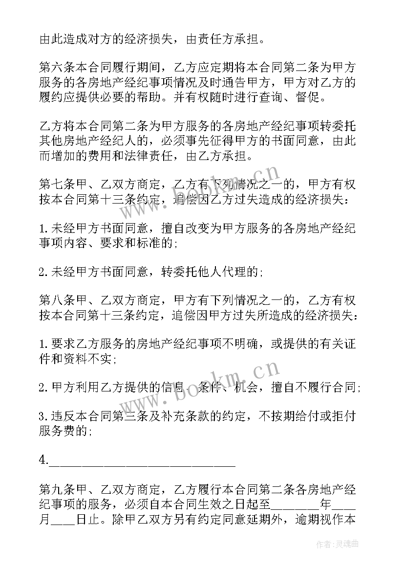 最新房地产经纪合同的主要内容有哪些(精选8篇)