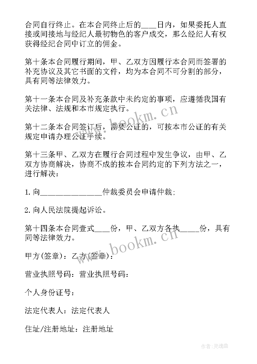 最新房地产经纪合同的主要内容有哪些(精选8篇)